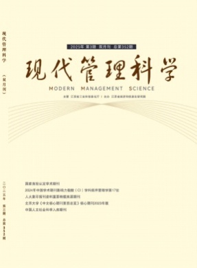 现代管理科学杂志